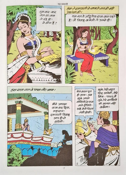Nala Damayanti : Amar Chitra Katha Vol. 507 - Hindi