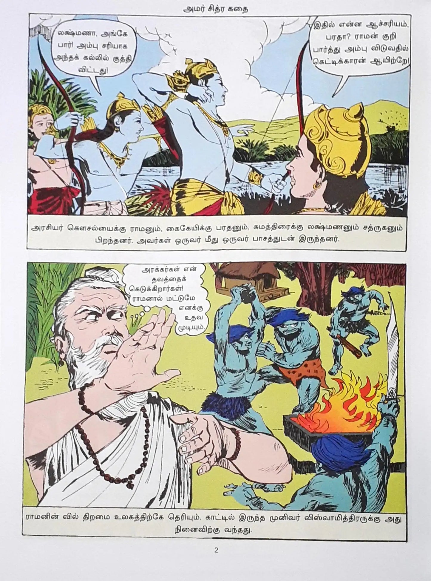 Amar Chitra Katha Vol. 504 : Rama - Tamil