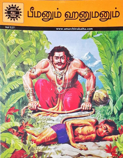 Amar Chitra Katha Vol. 527 : Bheema And Hanuman - Tamil