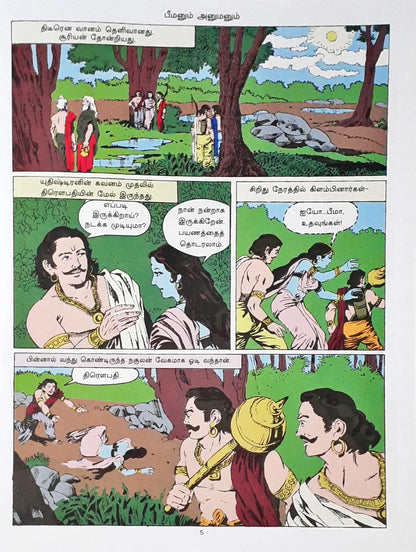 Amar Chitra Katha Vol. 527 : Bheema And Hanuman - Tamil