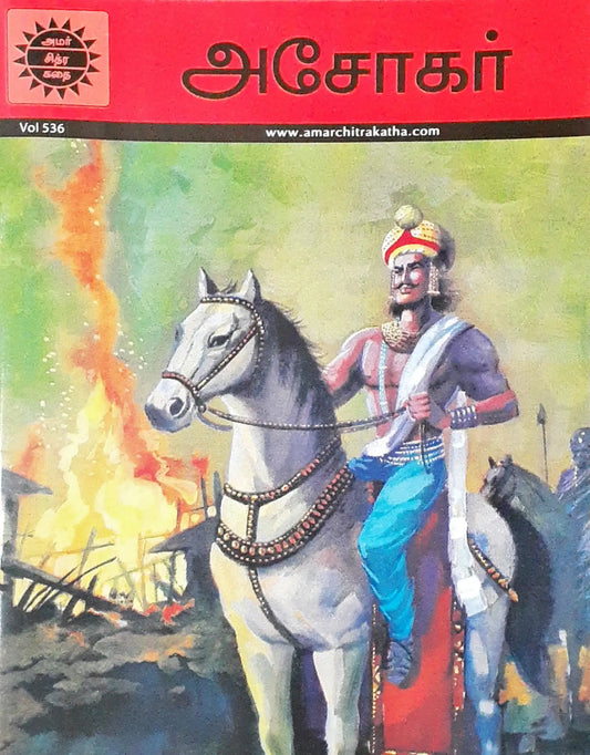 Amar Chitra Katha Vol. 536 : Samrat Ashoka - Tamil