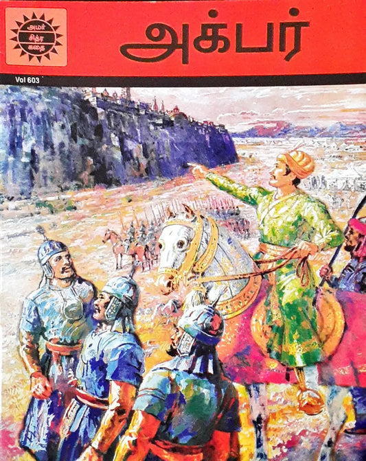 Amar Chitra Katha Vol. 603 : Akbar - Tamil