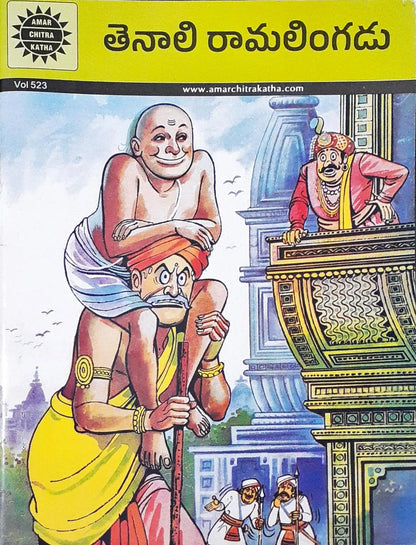 Amar Chitra Katha Vol. 523 : Raman of Tenali - Telugu