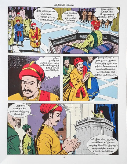 Amar Chitra Katha Vol. 545 : Birbal The Wise - Tamil