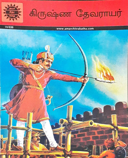 Amar Chitra Katha Vol. 636 : Krishnadeva Raya - Tamil