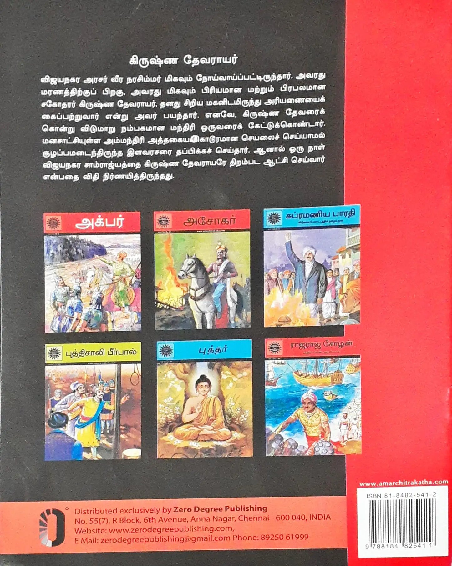 Amar Chitra Katha Vol. 636 : Krishnadeva Raya - Tamil