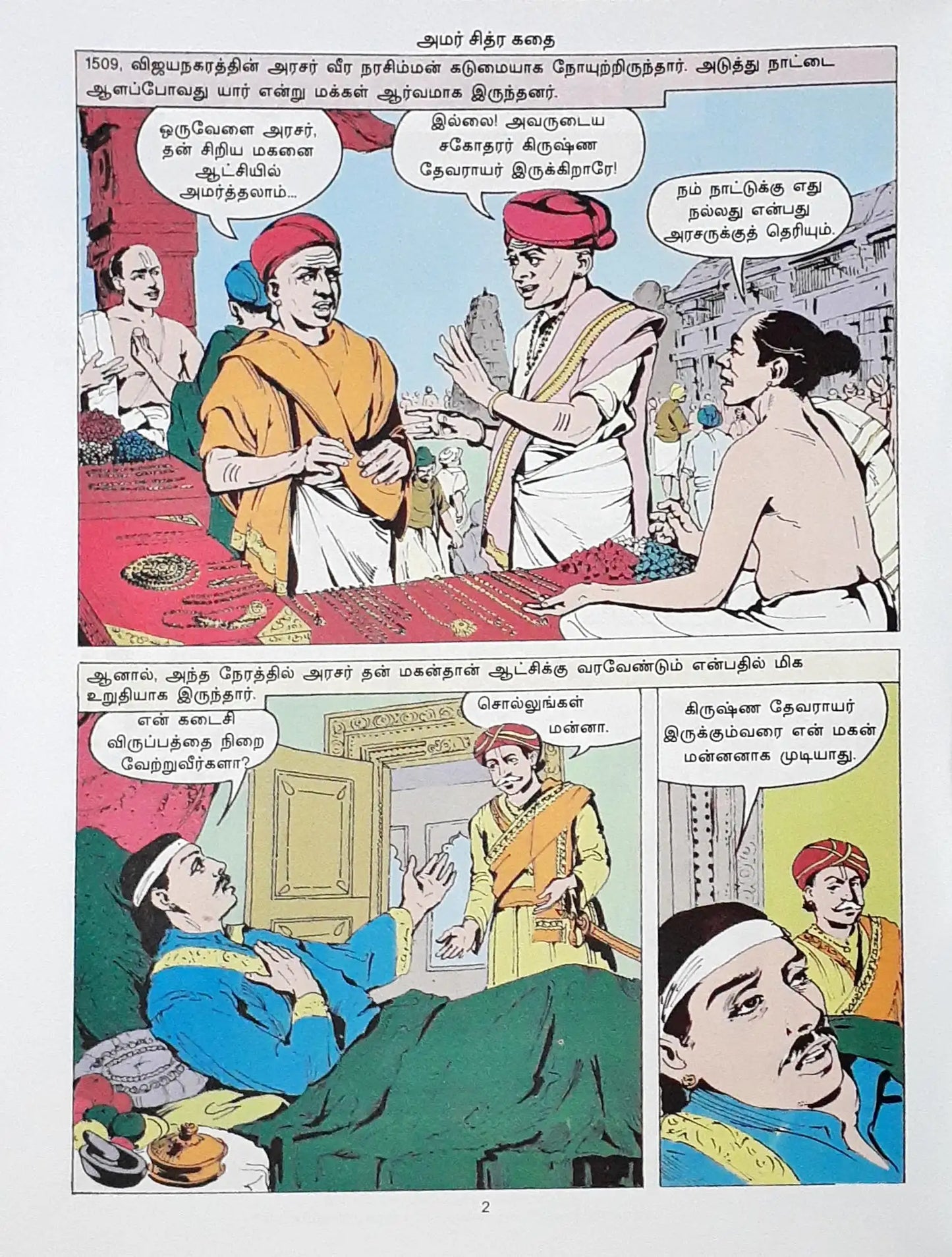 Amar Chitra Katha Vol. 636 : Krishnadeva Raya - Tamil