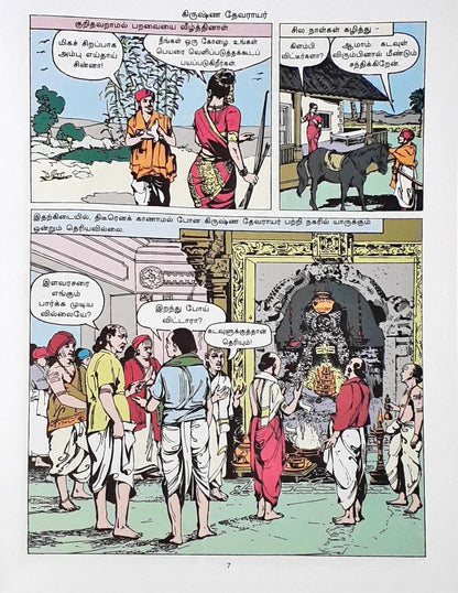 Amar Chitra Katha Vol. 636 : Krishnadeva Raya - Tamil