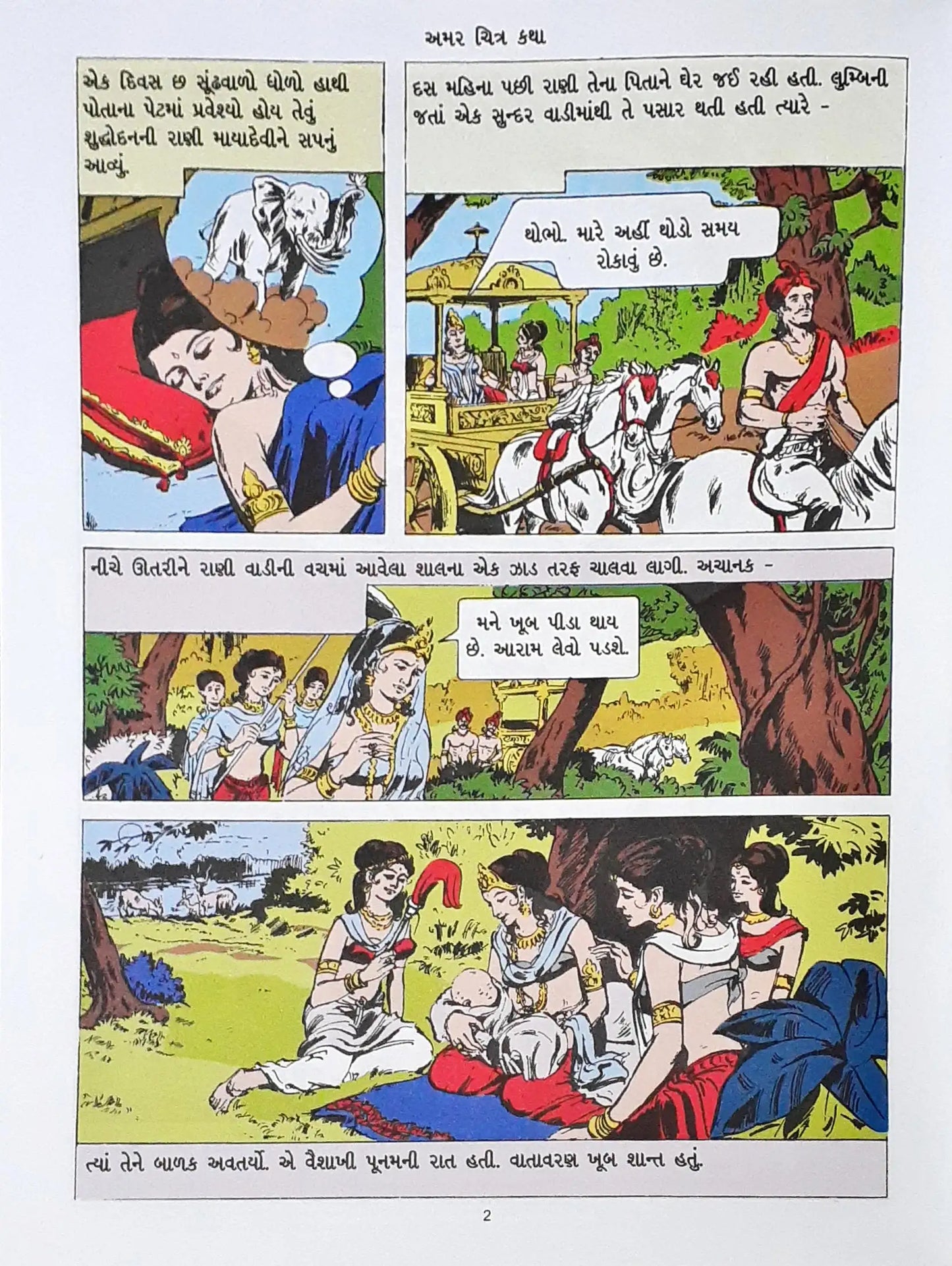 Amar Chitra Katha Vol. 510 : Bhagwan Buddha : Gujarati