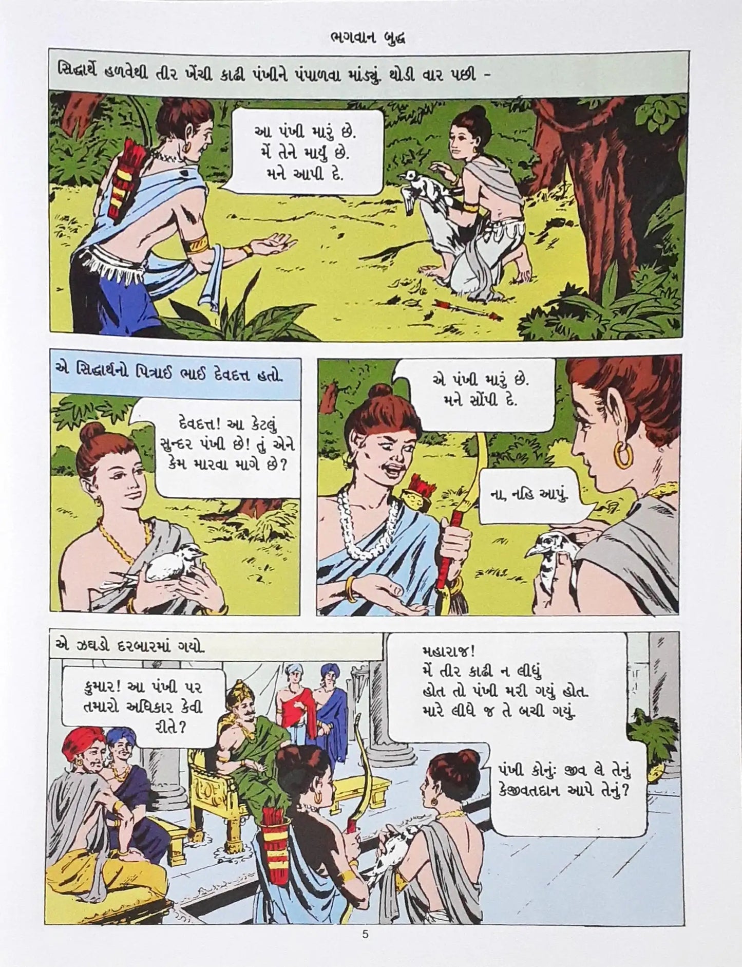 Amar Chitra Katha Vol. 510 : Bhagwan Buddha : Gujarati