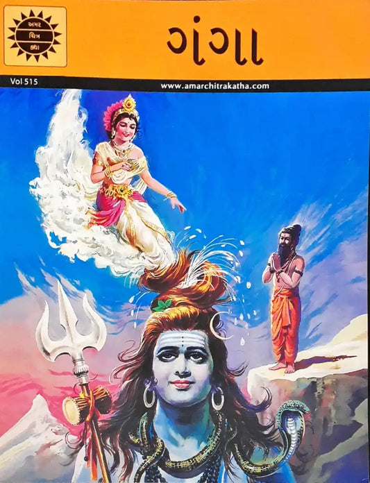 Amar Chitra Katha Vol. 515 Ganga : Gujarati