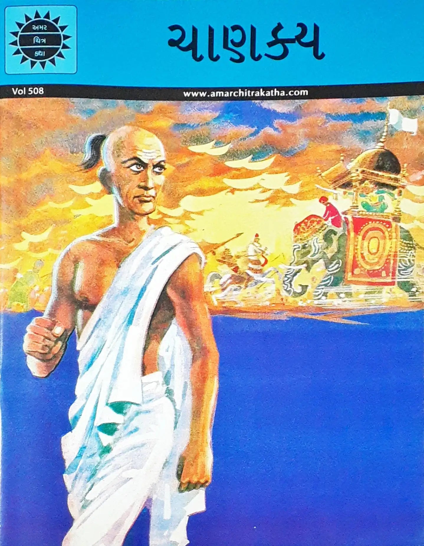 Amar Chitra Katha Vol. 508 : Chanakya : Gujarati