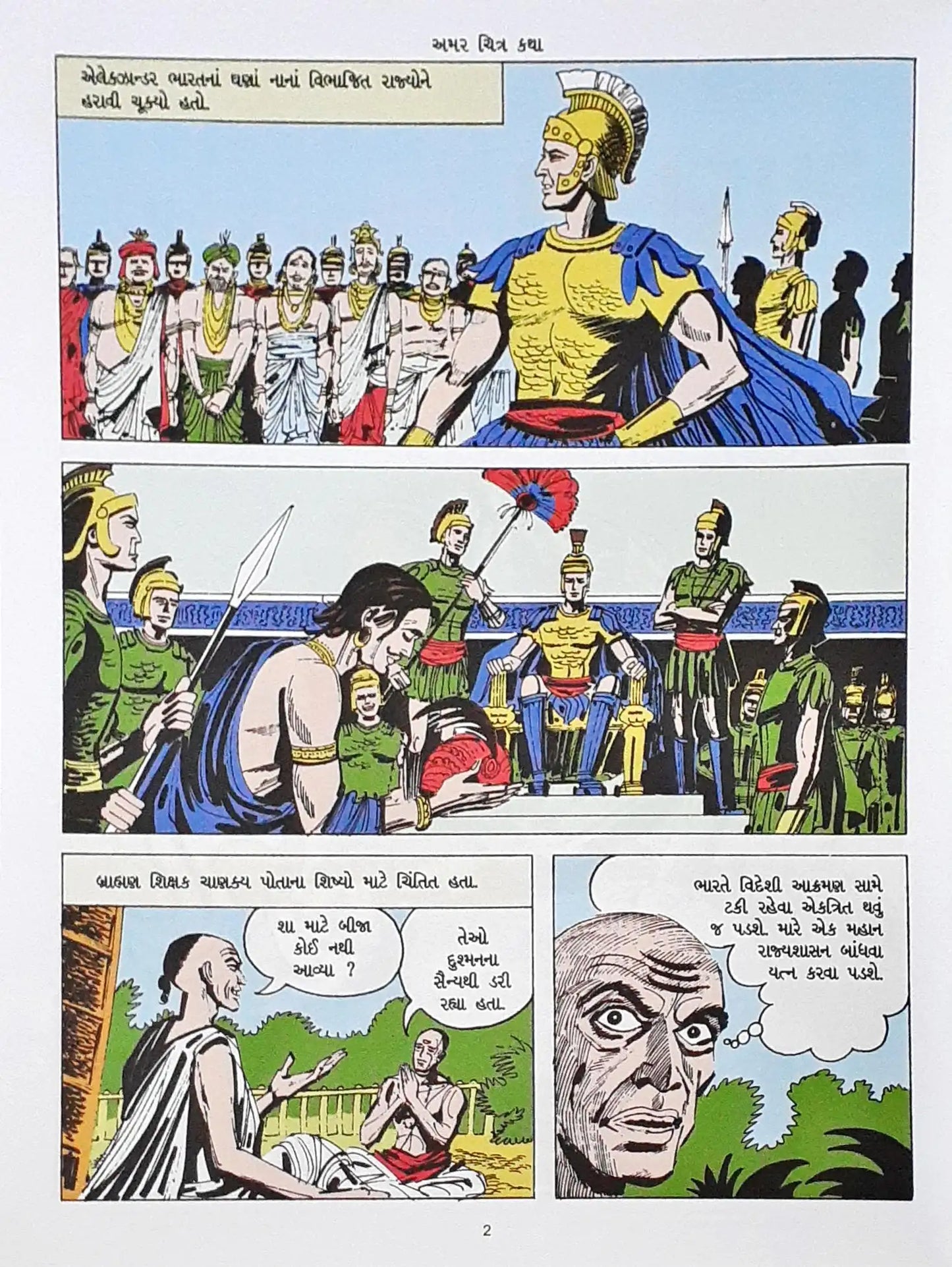 Amar Chitra Katha Vol. 508 : Chanakya : Gujarati