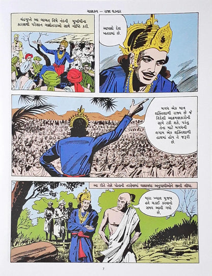 Amar Chitra Katha Vol. 508 : Chanakya : Gujarati