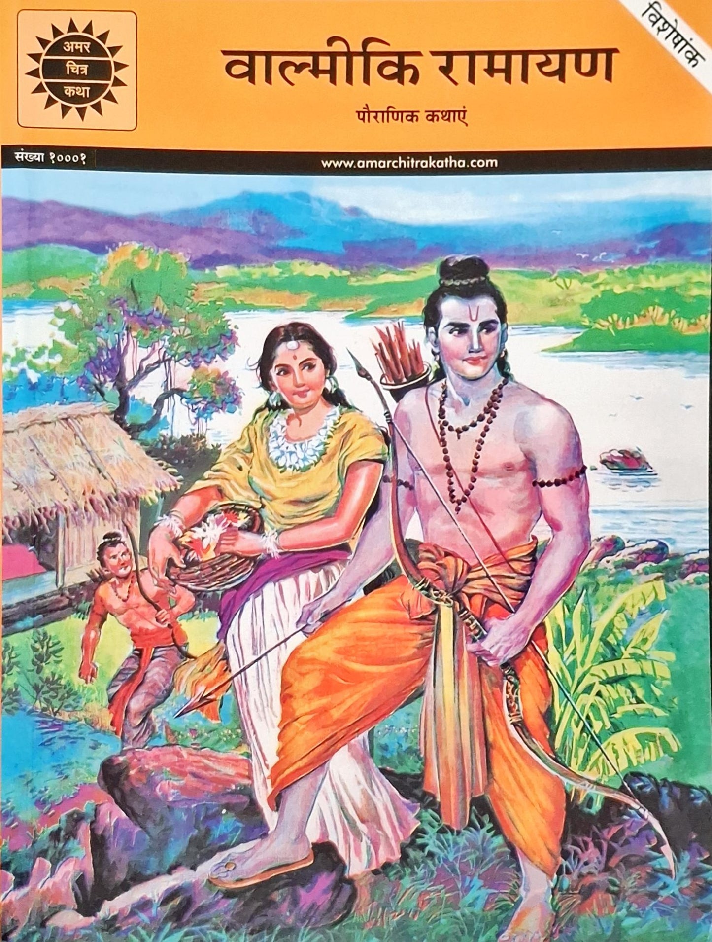 Valmiki's Ramayana: The Great Indian Epic - Amar Chitra Katha Vol. 10001 | Hindi