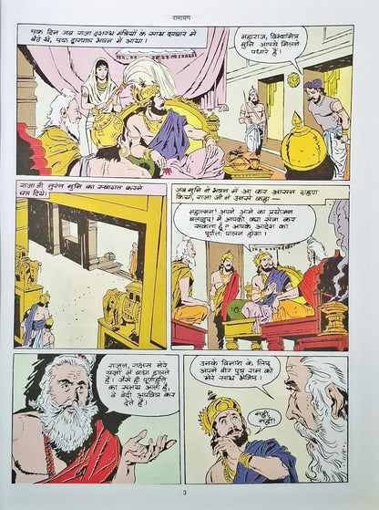 Valmiki's Ramayana: The Great Indian Epic - Amar Chitra Katha Vol. 10001 | Hindi