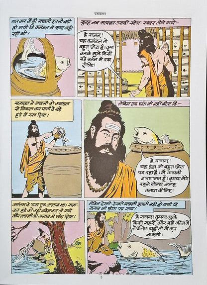 Dasha Avatar : The Ten Incarnations of Lord Vishnu - Amar Chitra Katha Vol. 10002 Special Issue | Hindi