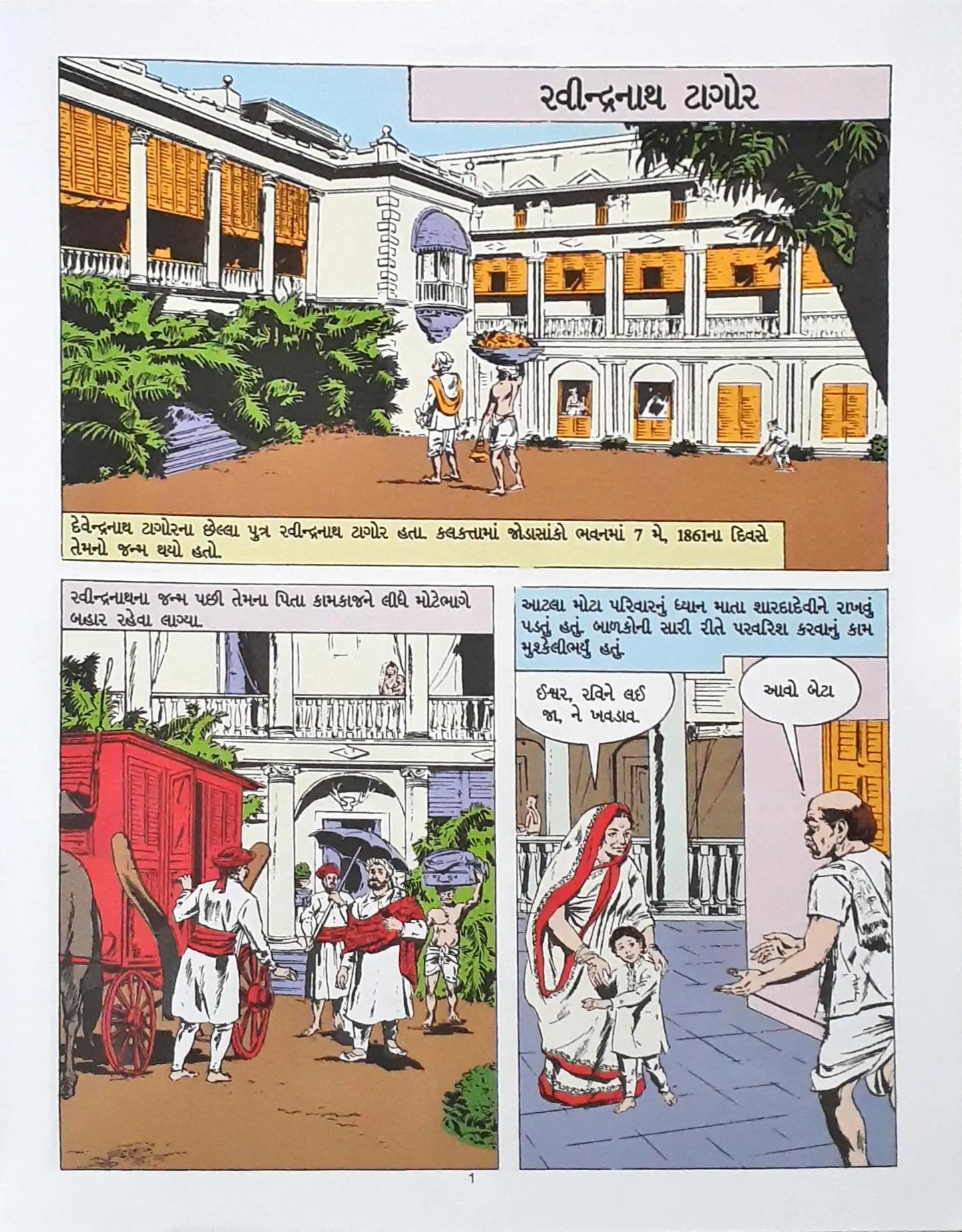 Amar Chitra Katha Vol. 548 : Rabindranath Tagore - Gujarati