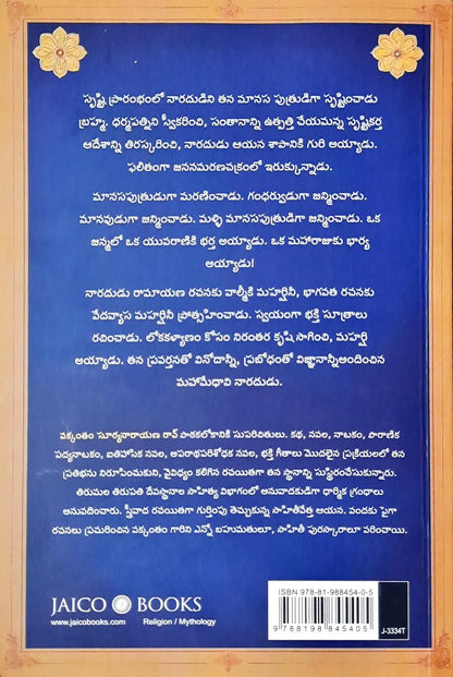Narada Maharshi : Telugu