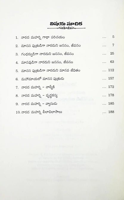 Narada Maharshi : Telugu