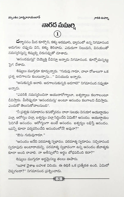 Narada Maharshi : Telugu
