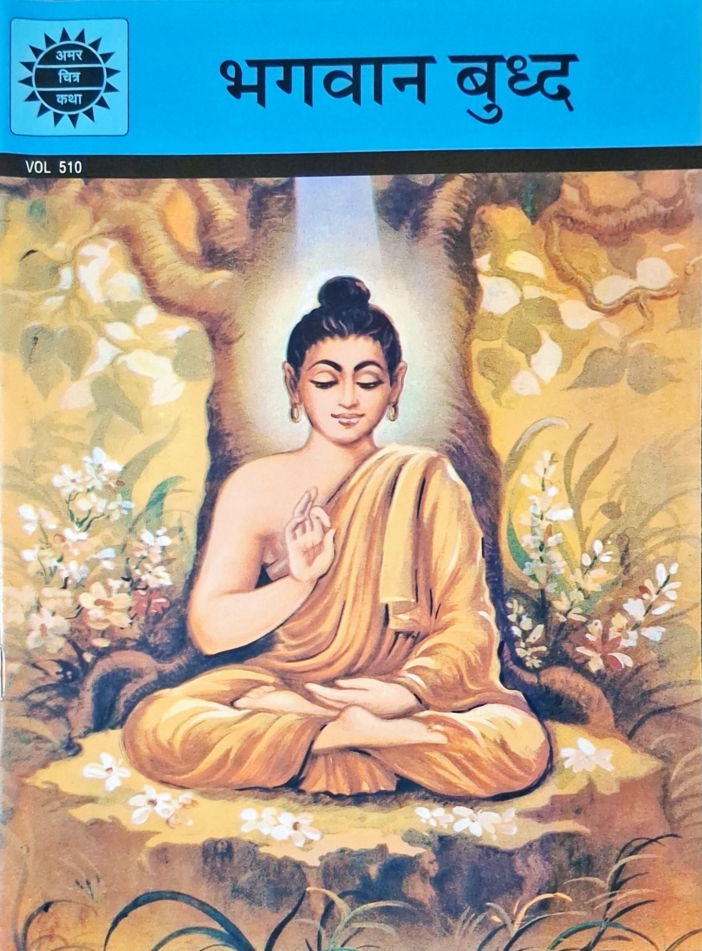 Buddha : Amar Chitra Katha Vol. 510 | Marathi