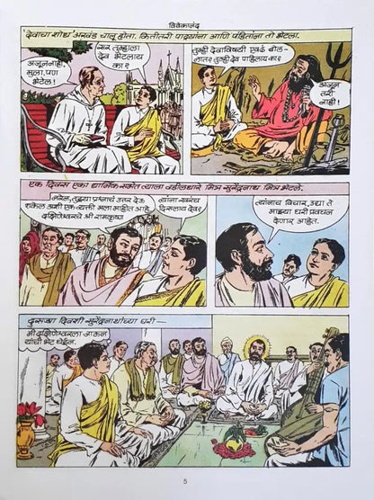 Amar Chitra Katha Vol. 517 Swami Vivekananda : Marathi