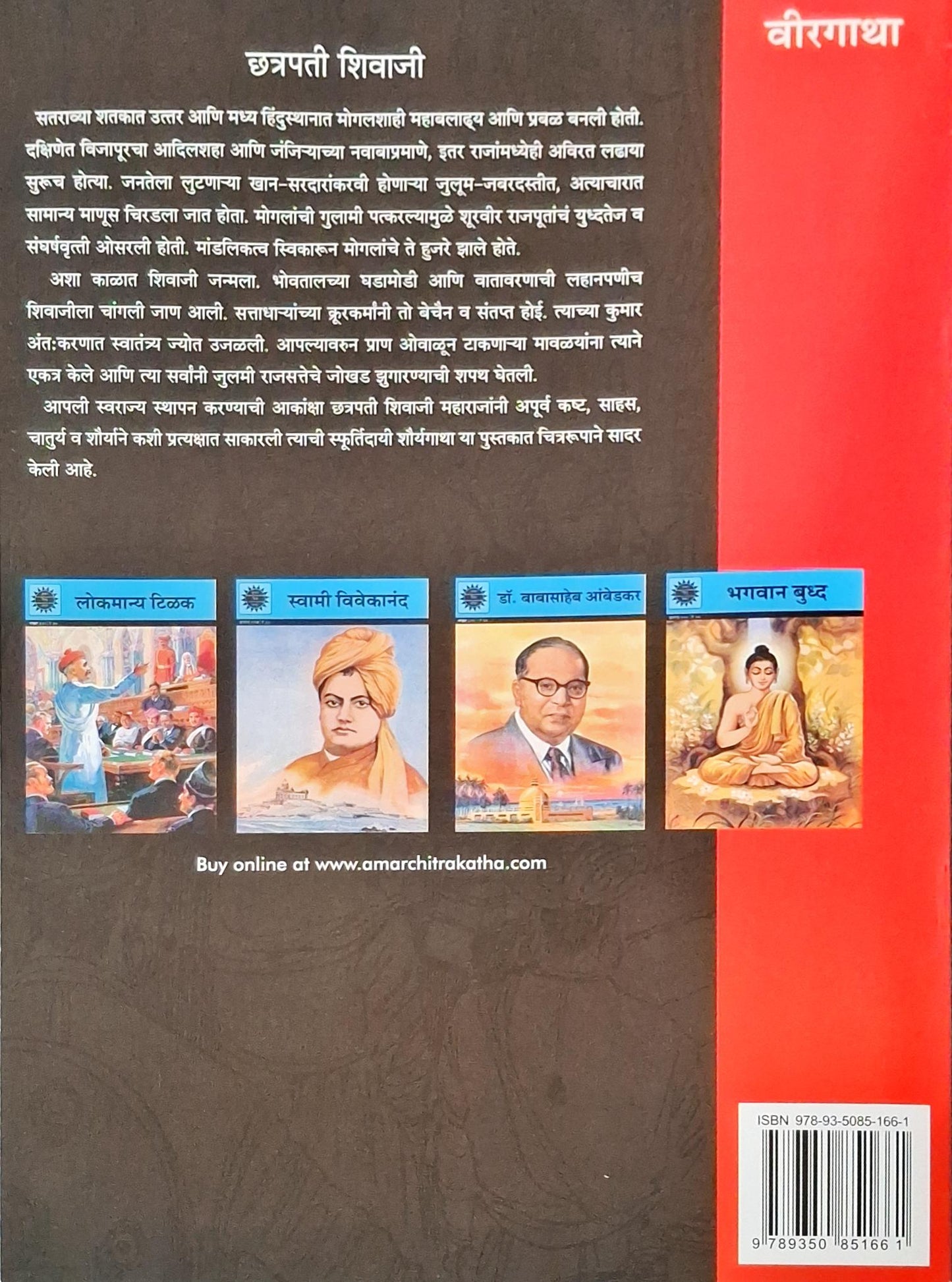 Chhatrapati Shivaji : Amar Chitra Katha Vol. 564 | Marathi