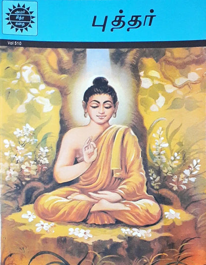 Amar Chitra Katha Vol. 510 : Bhagwan Buddha : Tamil