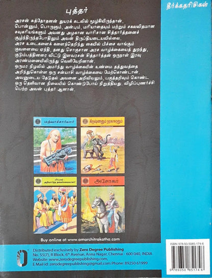 Amar Chitra Katha Vol. 510 : Bhagwan Buddha : Tamil