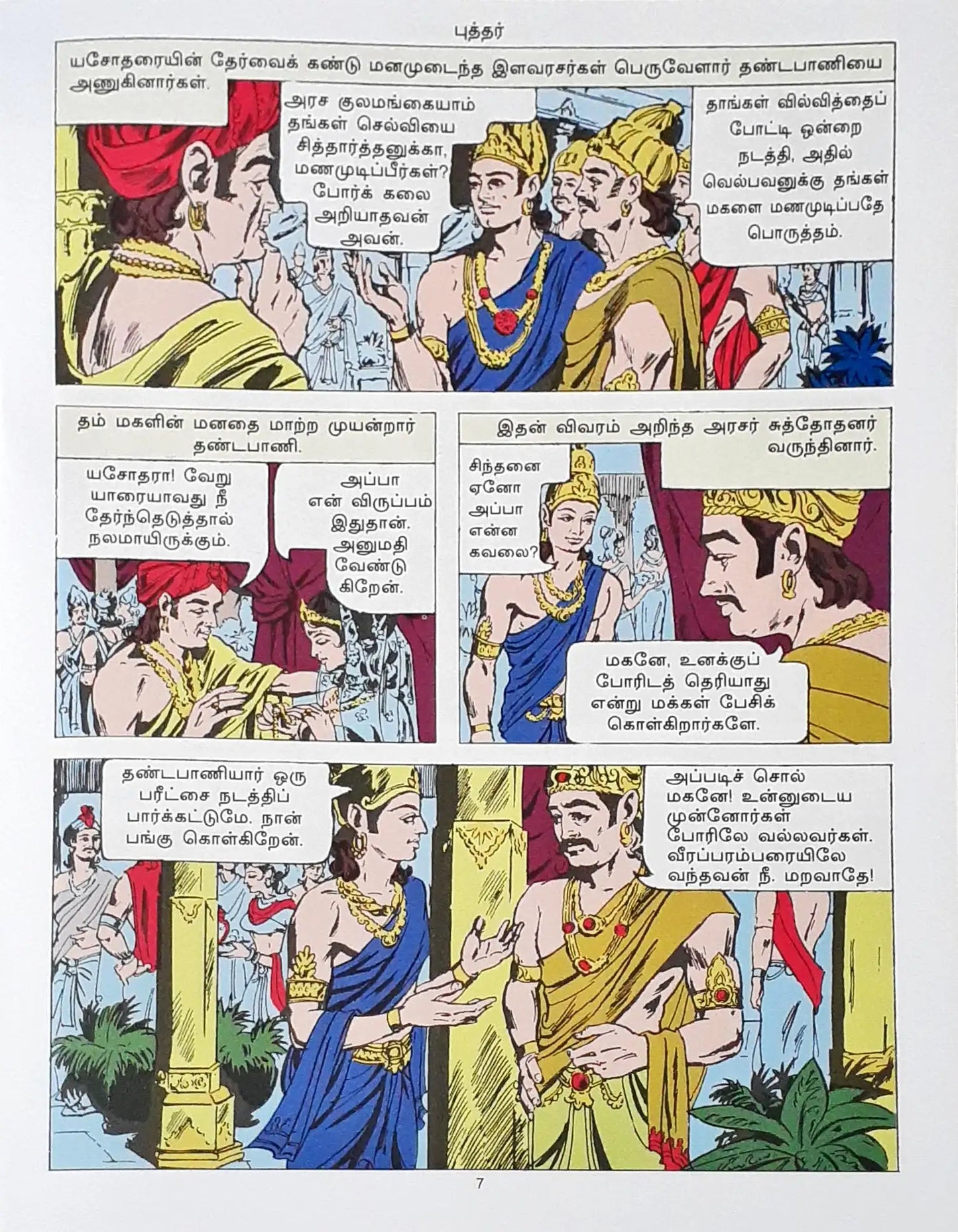 Amar Chitra Katha Vol. 510 : Bhagwan Buddha : Tamil