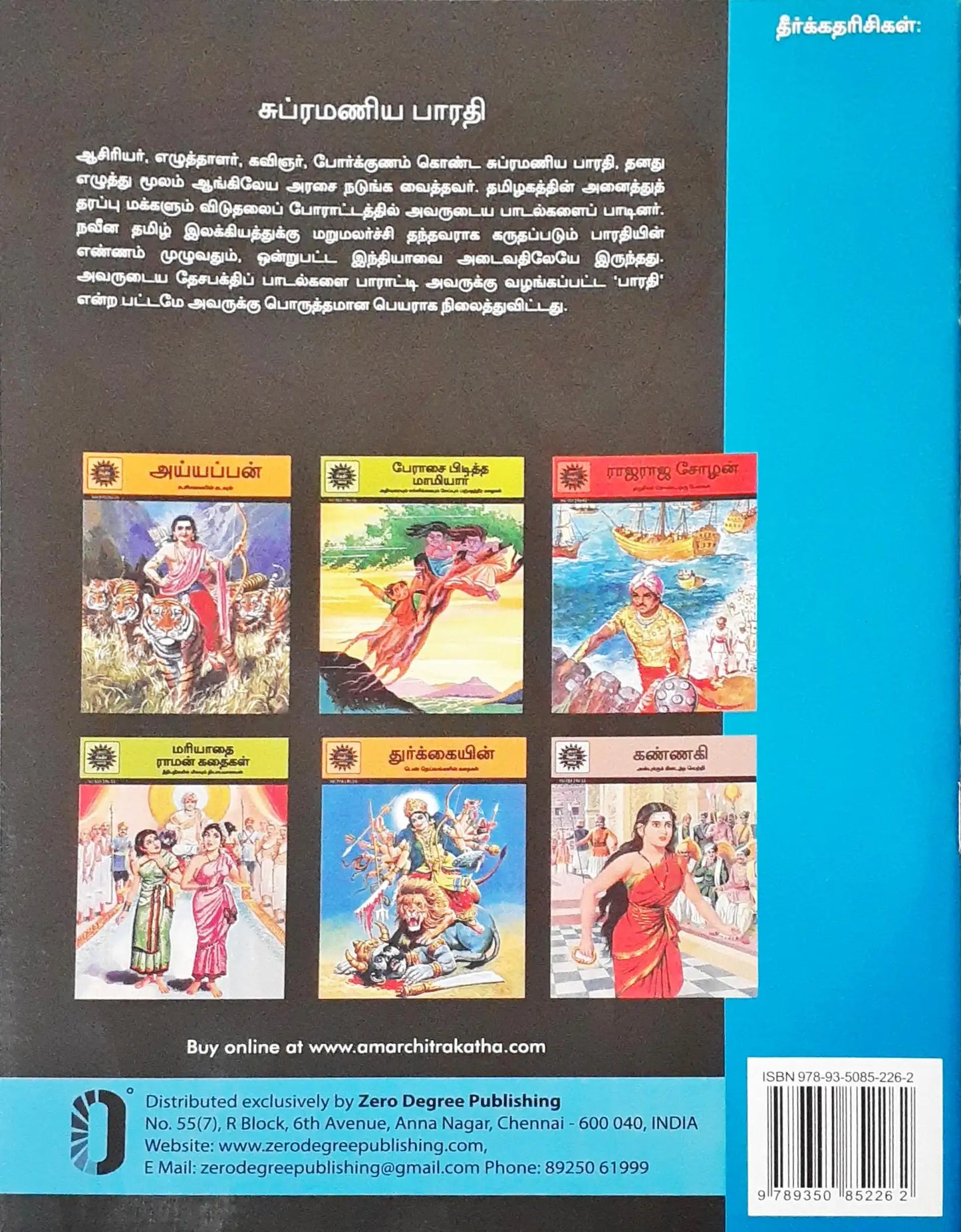 Amar Chitra Katha Vol. 708 : Subramania Bharati - Tamil