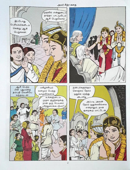 Amar Chitra Katha Vol. 666 : Kannagi - Tamil