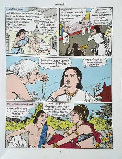 Amar Chitra Katha Vol. 666 : Kannagi - Tamil