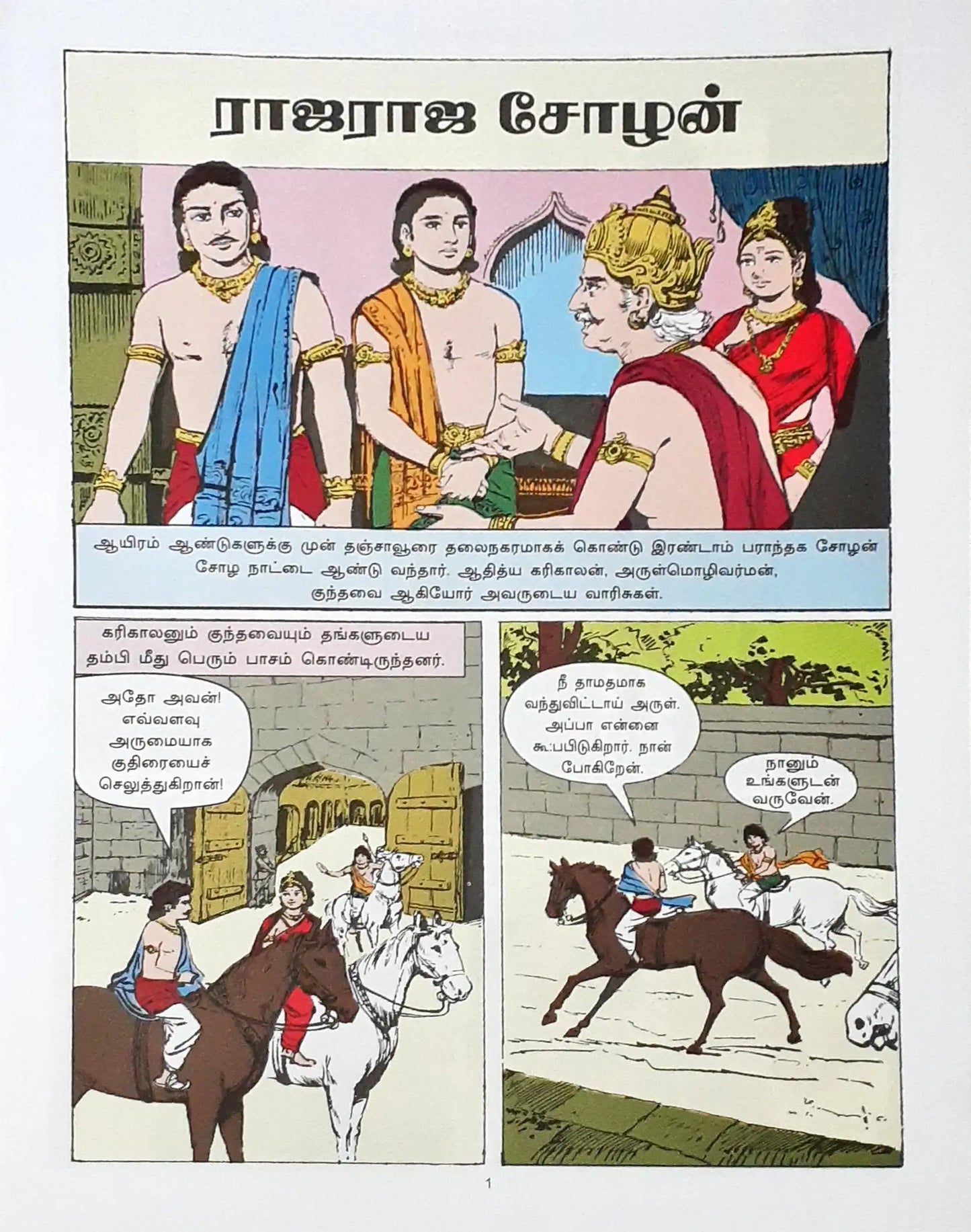 Amar Chitra Katha Vol. 727 : Raja Raja Chola - Tamil