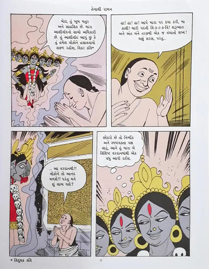 Amar Chitra Katha Vol. 523 Raman of Tenali : Gujarati