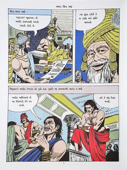 Amar Chitra Katha Vol. 536 : Samrat Ashoka - Gujarati