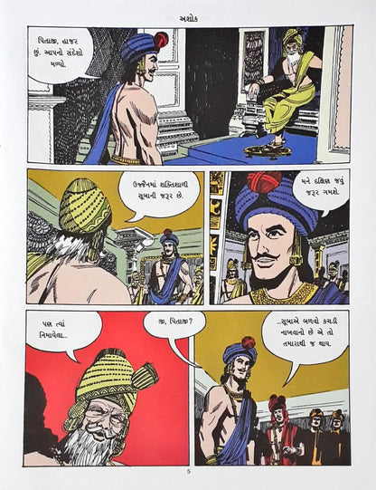 Amar Chitra Katha Vol. 536 : Samrat Ashoka - Gujarati