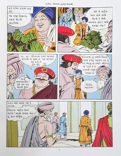 Amar Chitra Katha Vol. 581 Raman The Matchless Wit : Gujarati