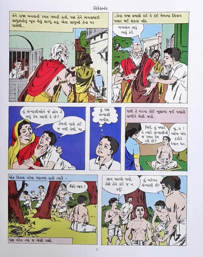 Amar Chitra Katha Vol. 517 Swami Vivekananda : Gujarati