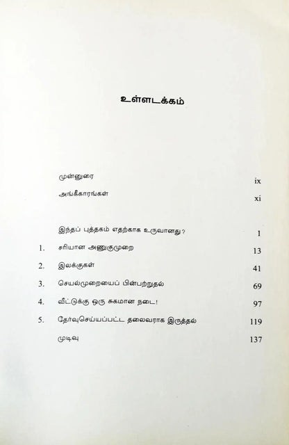 Think and Win like Dhoni : Tamil