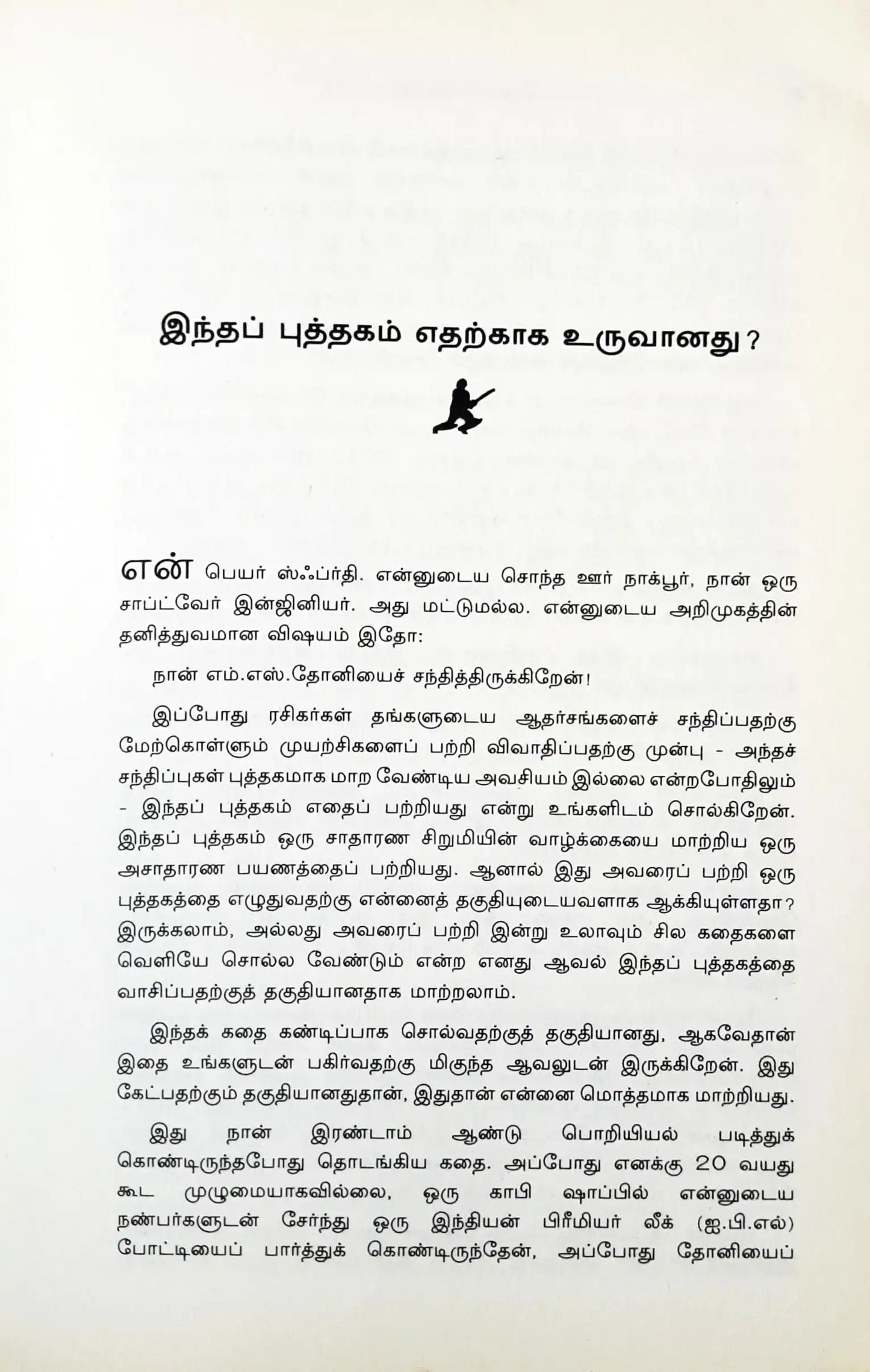 Think and Win like Dhoni : Tamil