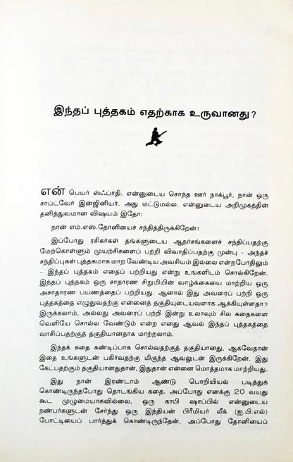 Think and Win like Dhoni : Tamil