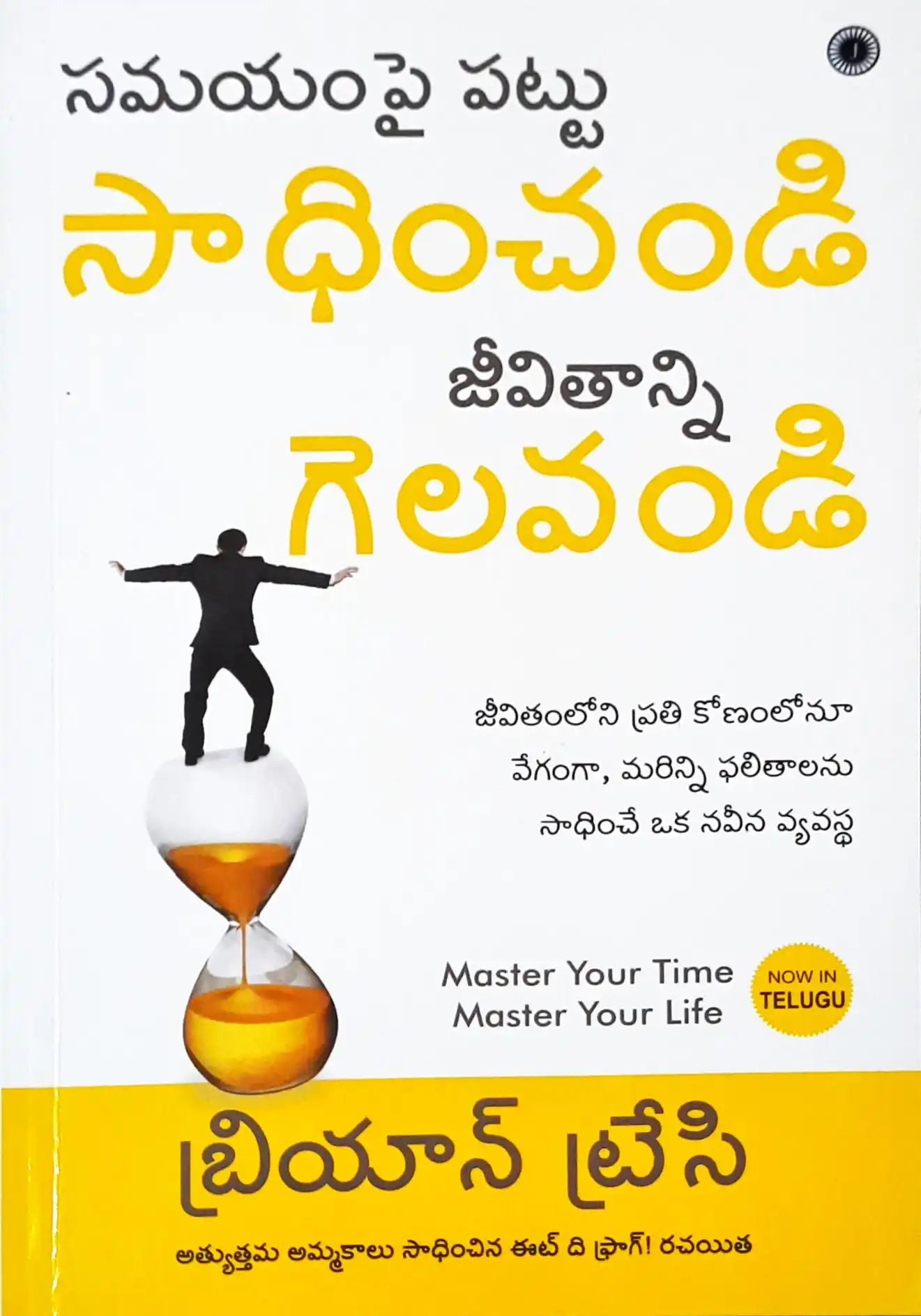 Master Your Time, Master Your Life : Telugu
