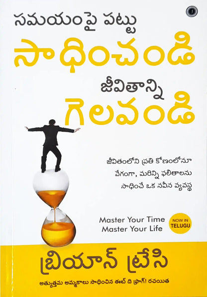 Master Your Time, Master Your Life : Telugu