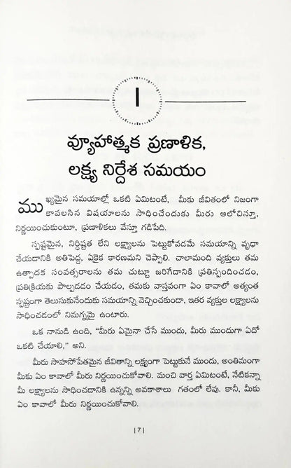 Master Your Time, Master Your Life : Telugu
