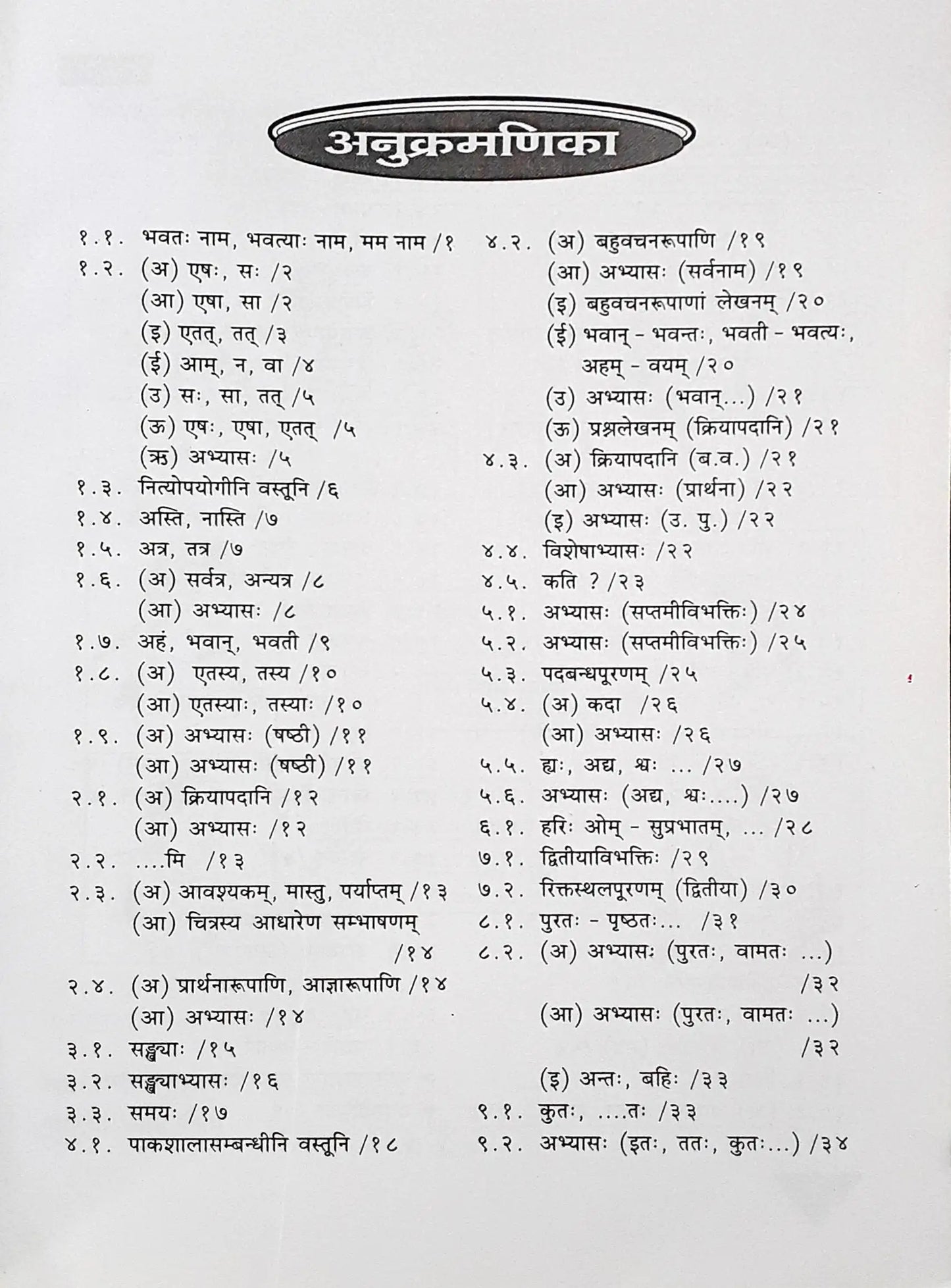 Abhyaspustakam Sanskrit Bharti in English & Sanskrit