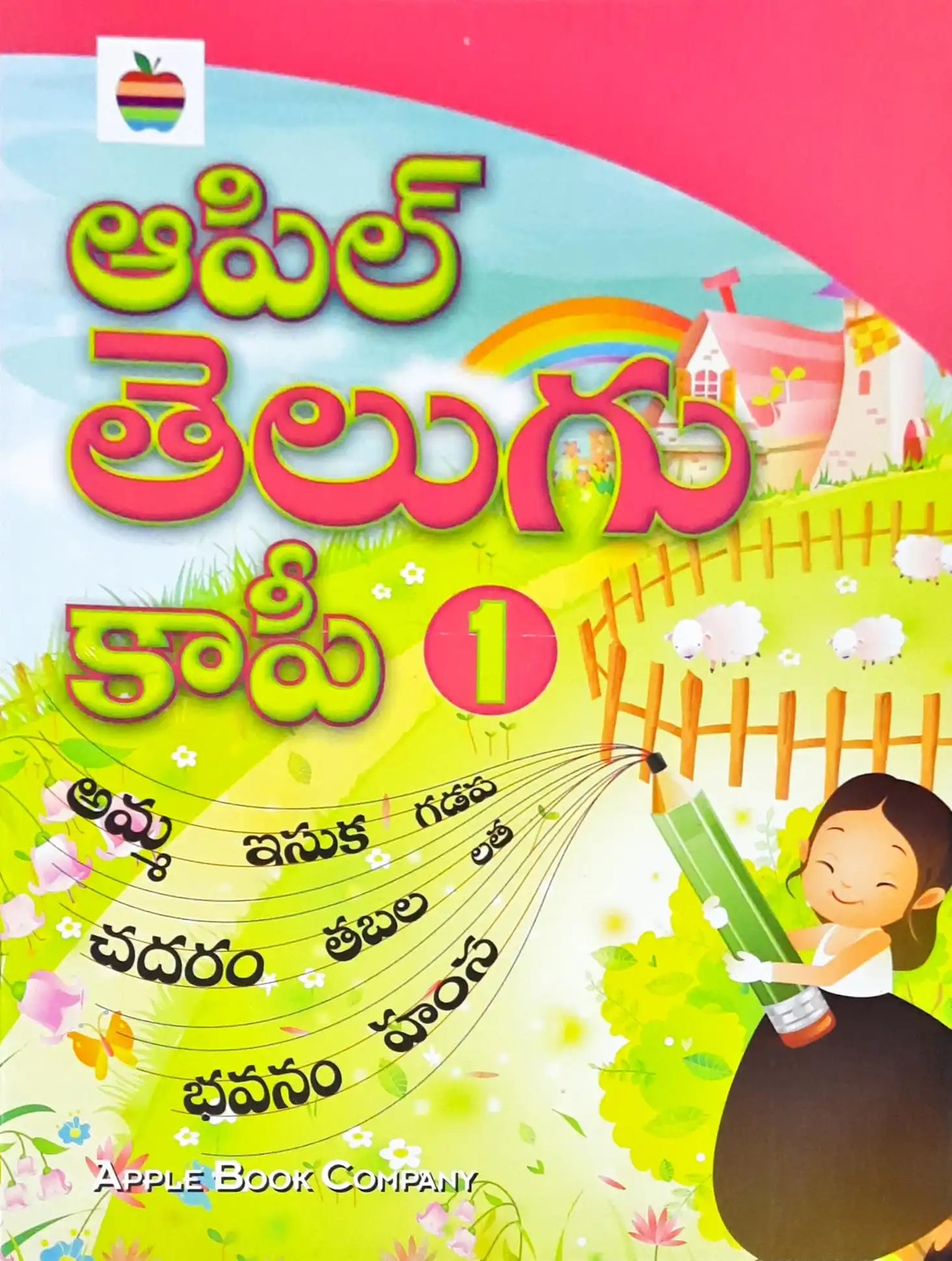 Telugu Copy Writing Book 1