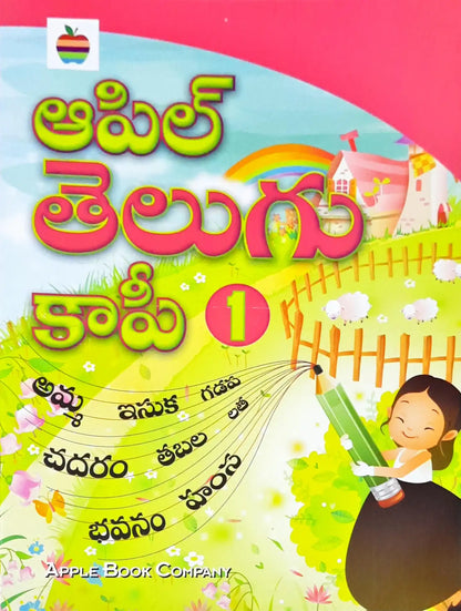 Telugu Copy Writing Book 1