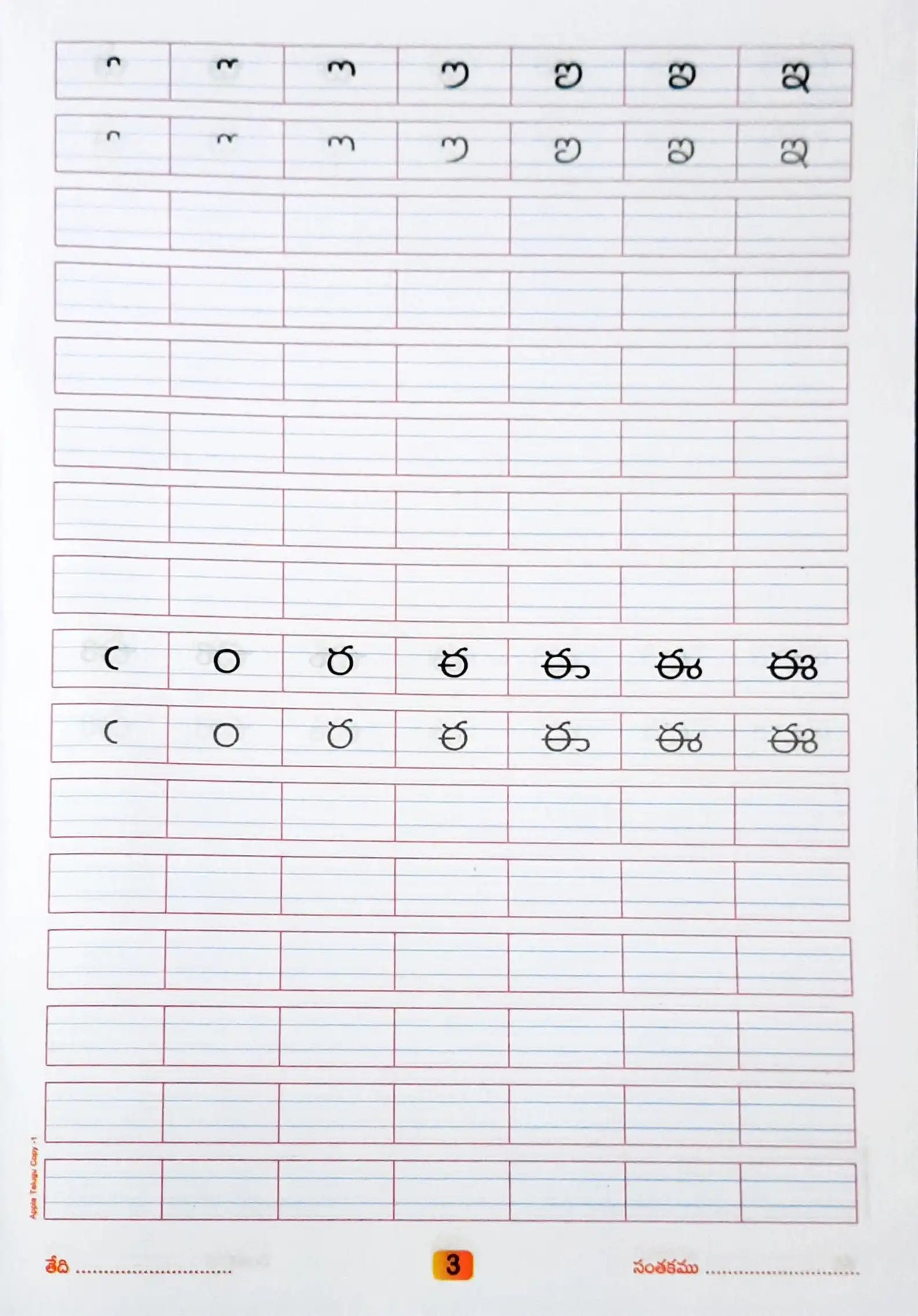 Telugu Copy Writing Book 1